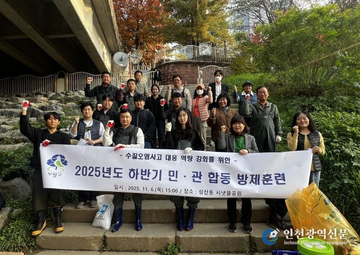 부평구, 수질오염 사고 대비 민관 합동 방제훈련 진행