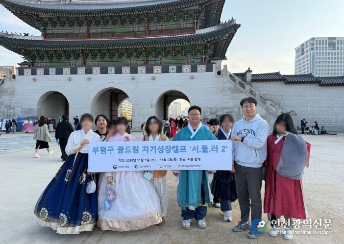 부평구학교밖청소년지원센터, 자기성장캠프‘서.둘.러2’운영