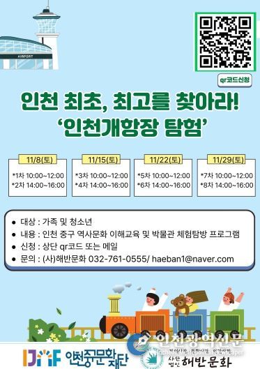 홍보물(인천개항박물관 교육 프로그램)