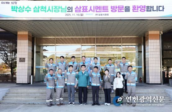 박상수 삼척시장, ㈜삼표시멘트 현장 방문