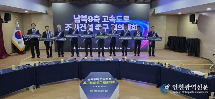 남북9축고속도로 조기건설 촉구 결의대회
