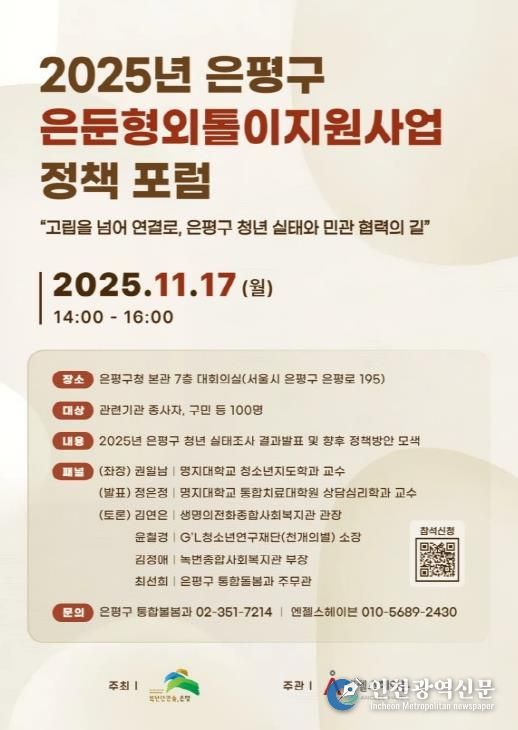 청년 정책 포럼 안내 포스터