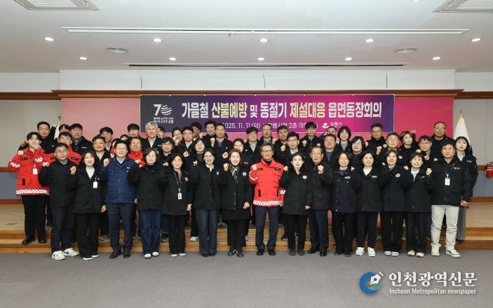 가을철 산불예방 및 동절기 제설대응 총력 대응 당부