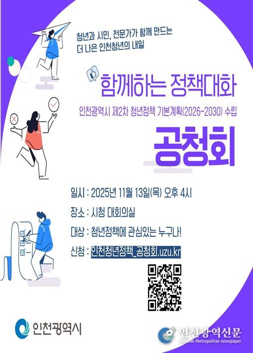 제2차 청년정책 기본계획(2026~2030) 수립 공청회