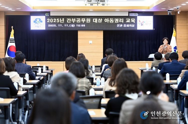 부평구, 간부공무원 대상 아동권리 교육 진행…아동권리 감수성 향상 및 기후위기 대응 의식 높여