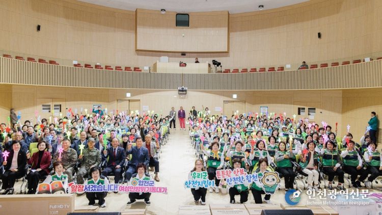 2025년 여성민방위기동대 합천군연합회 한마음 결의대회 개최