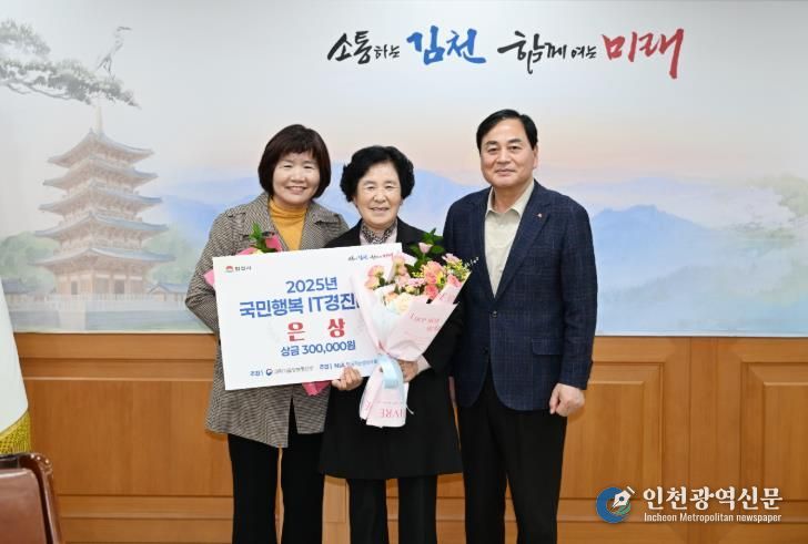 ‘2025 국민행복 IT 경진대회’, 김천시 은상 수상자 배출