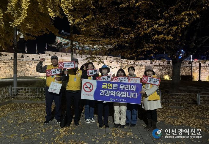 강화군, 오는 30일까지 공중이용시설 금연구역 합동 점검 추진