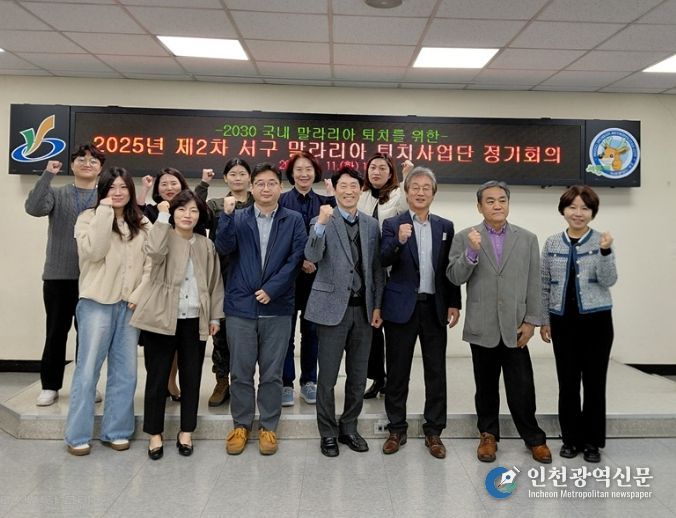 ‘2025년 제2차 서구 말라리아 퇴치사업단 정기회의’ 개최