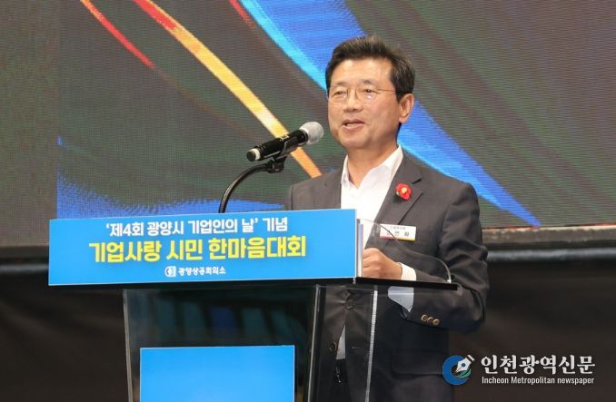 제4회 광양시 기업인의 날 성료