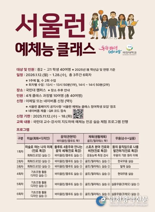 '서울런 예체능 클래스' 홍보 웹포스터