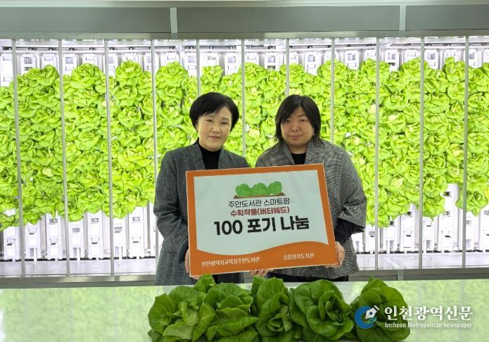 송암점자도서관에 스마트팜 수확 작물 100포기 나눔