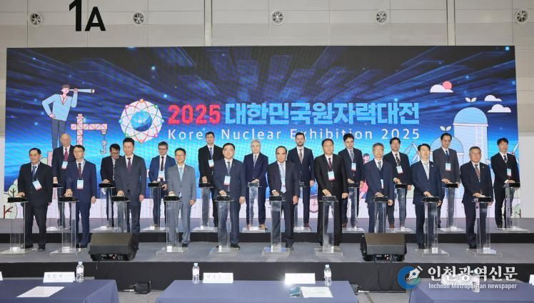 2025 대한민국 원자력대전, 창원특례시서 성황리 개막