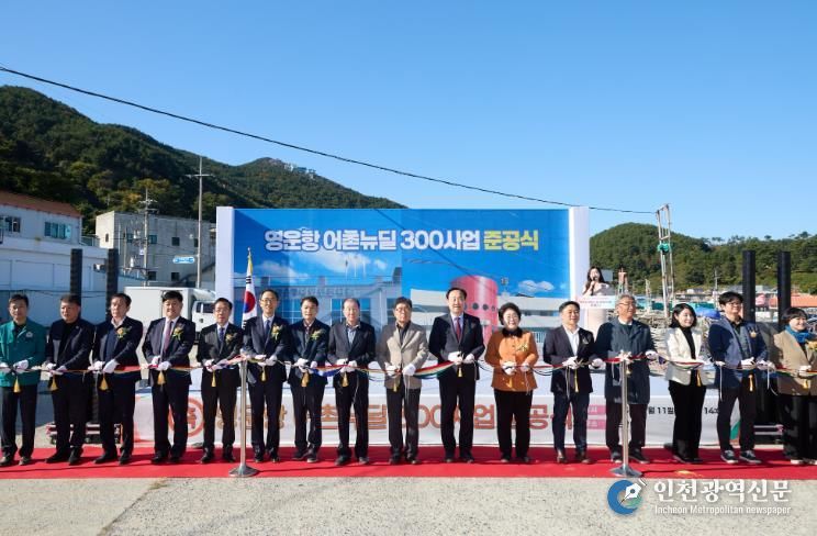 통영시, ‘영운항 어촌뉴딜300사업’ 준공식 개최