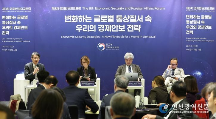제8차 경제안보외교포럼