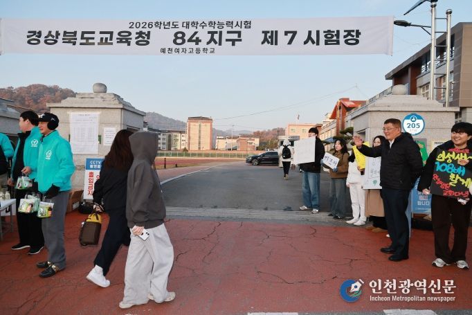 대학수학능력시험 격려