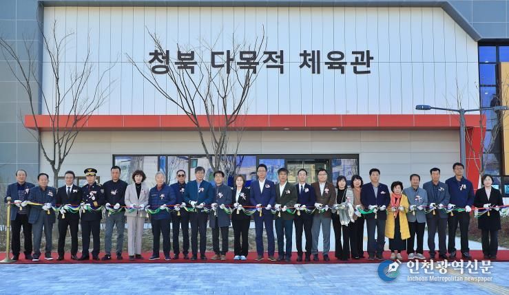 평택시, 청북 다목적체육관 준공식