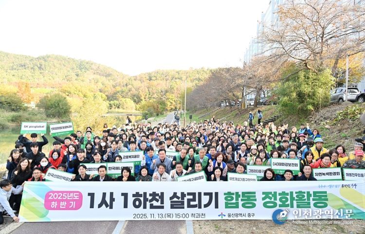 “지역 하천 함께 가꿔요”…중구, ‘1사 1하천 살리기’ 합동 정화활동 실시