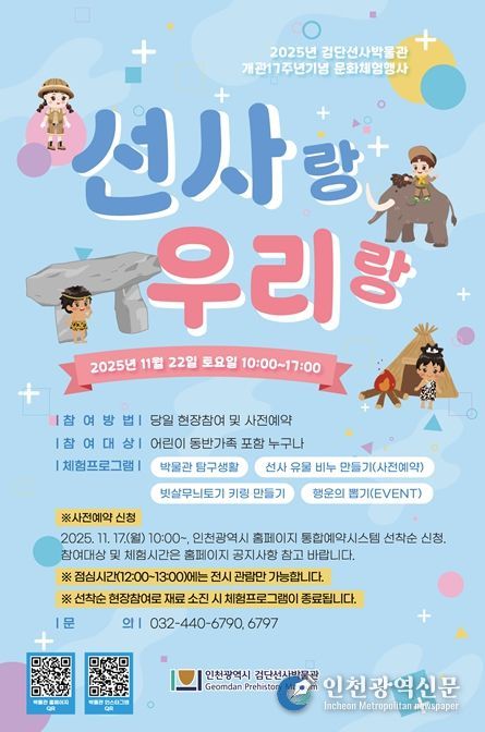 검단선사박물관 개관기념 문화체험행사 포스터