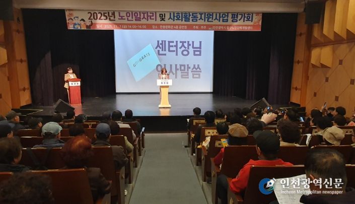 ‘노인 사회활동 지원사업 평가회’