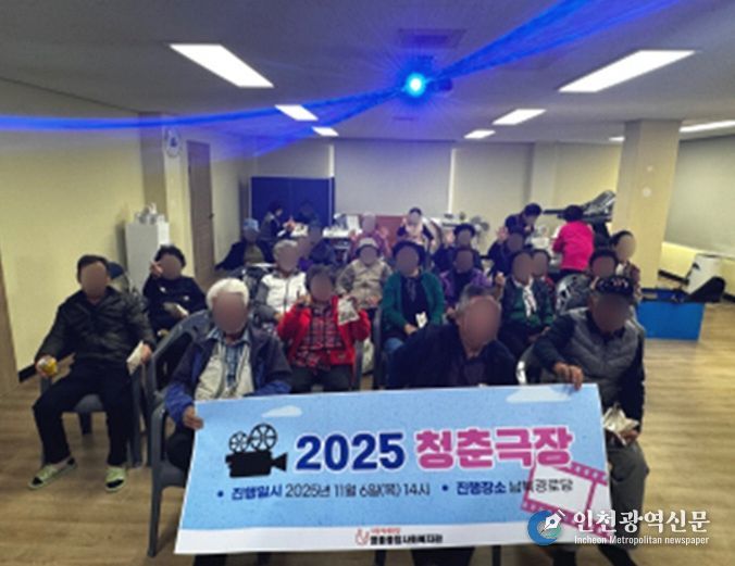 용유 남북경로당에서 ‘청춘극장’ 운영