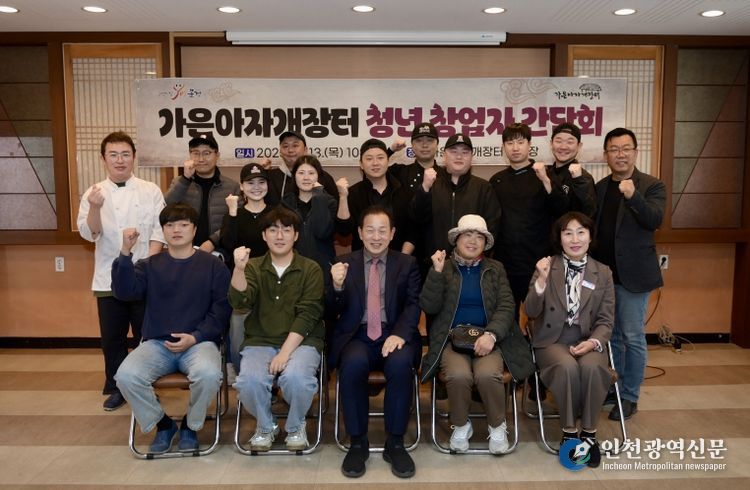 가은아자개장터 청년 창업자 간담회