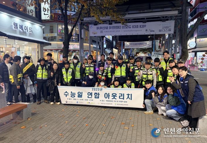 부평구청소년상담복지센터·학교밖청소년지원센터, ‘수능 연합 홍보 활동’ 실시