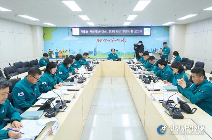 천안시는 14일 시청 재난안전상황실에서 ‘2025년 겨울철 자연재난 대비 추진상황 보고회’를 개최했다.