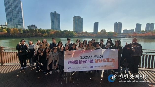 인천 동구, 민원담당 공무원 힐링프로그램 운영