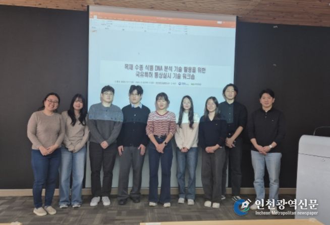 ‘목재 수종 식별 DNA 분석 기술’ 워크숍