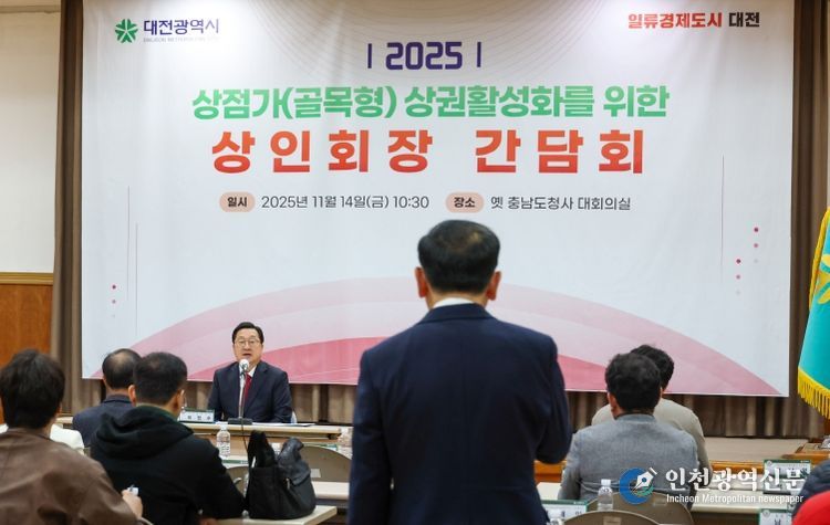 이장우 대전시장, 14일 80개 상점가(골목형) 상인회와 간담회