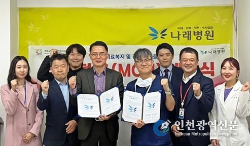 연수구시설안전관리공단–나래병원, ‘직원 건강증진 MOU’ 체결… 지역 의료복지 협력 강화
