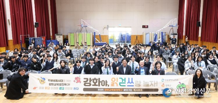 찾아가는 독서캠프 ‘강화야, 읽걷쓰랑 놀자!’ 개최