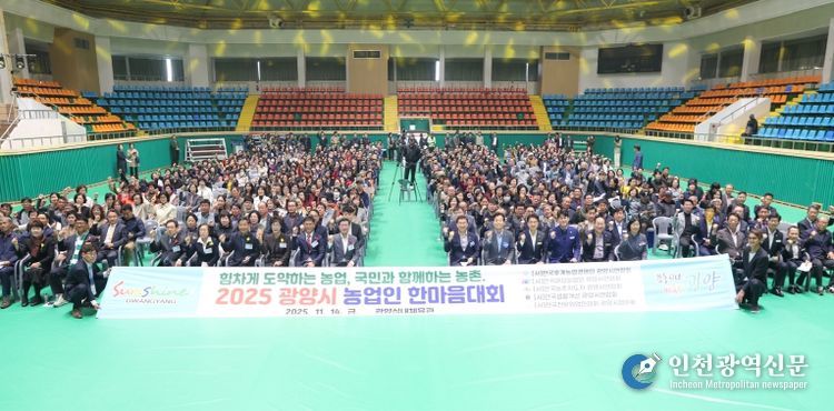 2025 농업인 한마음대회 개최…광양 농업인 웃음과 열정으로 하나 되다