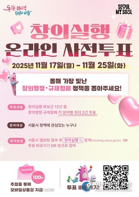 2025년 창의실행 온라인 투표 포스터.