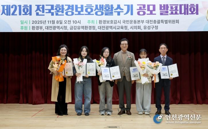 제21회 전국환경보호생활수기 공모 발표대회