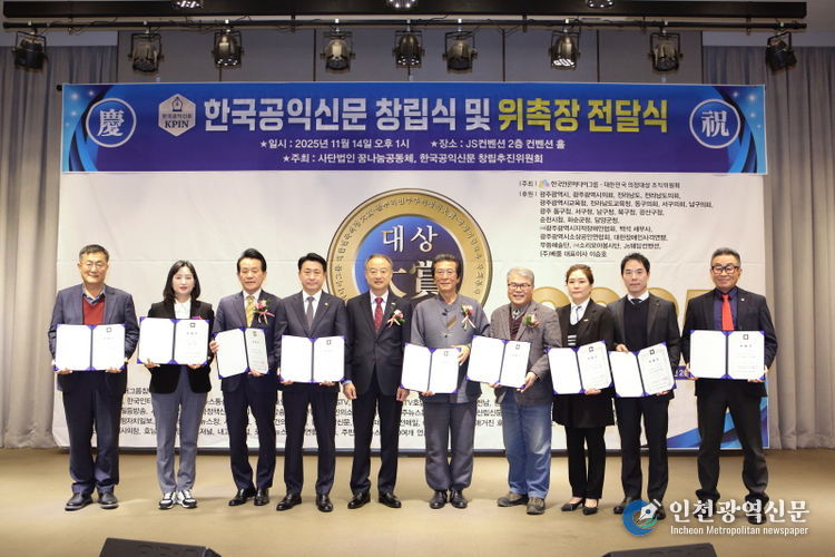 한국공익신문 위촉장 전달식