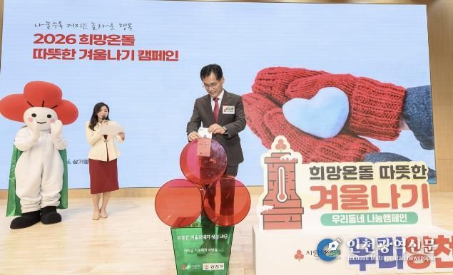 14일 오후 개최된 ‘사랑이 온도탑 제막식’에서 ‘1호 기부자’로 나선 이기재 양천구청장