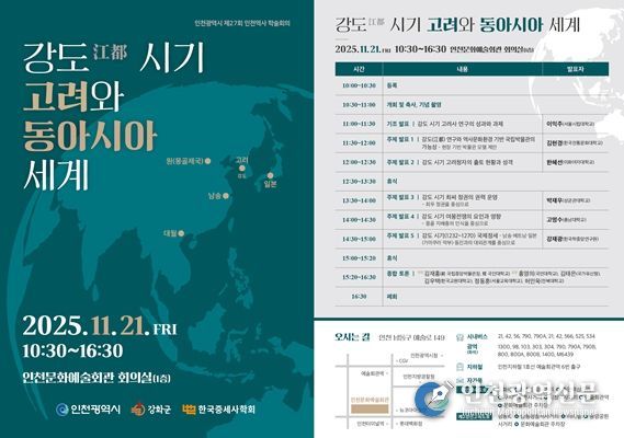 제27회 인천역사 학술회의 개최