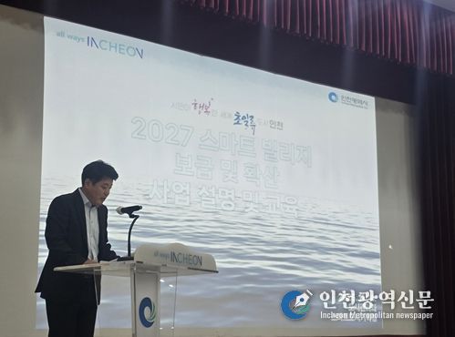 2027년 스마트빌리지 보급 및 확산 사업 사업설명회