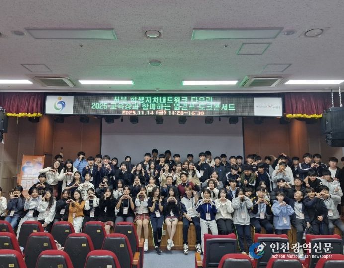 ‘교육장과 함께하는 학생자치 읽걷쓰 토크콘서트’