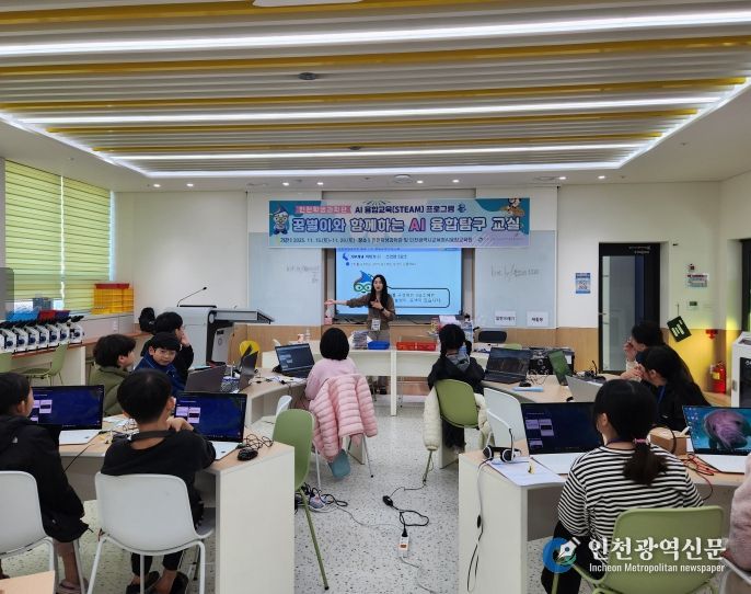 인천학생과학관 활용 AI 융합탐구 교실