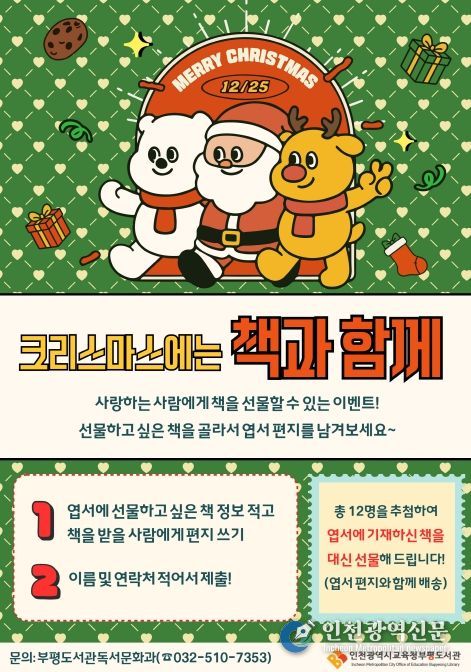 연말 맞이 ‘크리스마스에는 책과 함께’ 이벤트