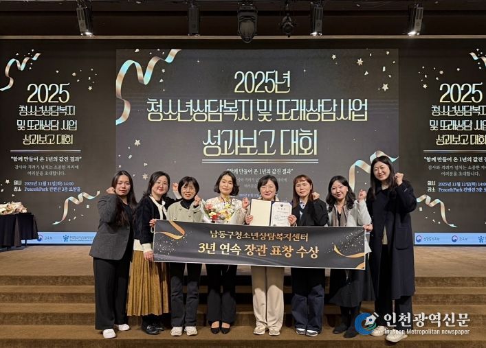 남동구 청소년상담복지센터, 3년 연속 성평등가족부장관 표창 수상