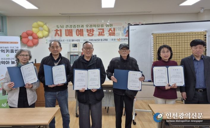 인천 중구, 어르신 두뇌 건강 도운 ‘치매 예방 교실’ 8주간 여정