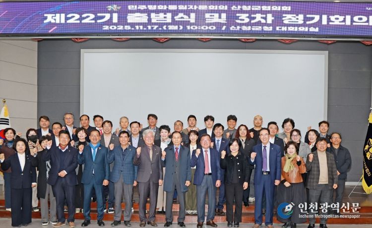 민주평통 산청군협의회, 제22기 출범