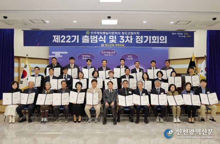 청도군, 민주평화통일자문회의 협의회 22기 출범…평화의 길 함께 열어간다(군청 대회의실)