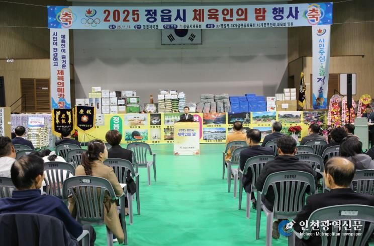 시민이 행복한 체육 도시’ 정읍, 2025 체육인의 밤으로 화합 다져