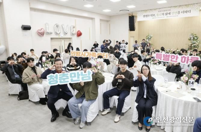 의왕시,‘솔로의 삶에 인연을 더하다’행사 성황리 개최