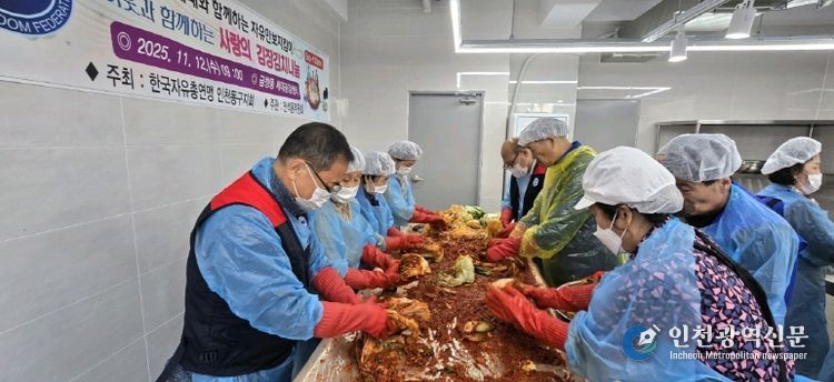 한국자유총연맹 동구지회, 김치 나눔행사 열어